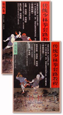 Shaolin Gong-Fu: A Course in Traditional Forms- volumes 4 & 5