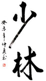 Shaolin Finished Calligraphy