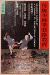Shaolin Gong-Fu: A Course in Traditional Forms - Vol.5