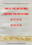 Sunzi & Sun Bin: The Art of War