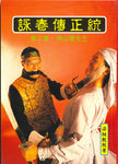 Traditional Wing Chun Legend - Volume 2 - Chinese Version