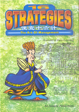 Sixteen Strategies of Zhuge Liang