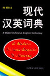 A Modern Chinese-English Dictionary