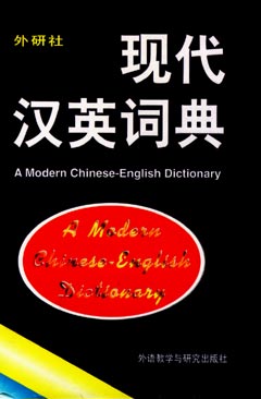 A Modern Chinese-English Dictionary