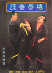 Chum Kiu – The Intermediate Wing Tsun Kungfu Set - Chinese Version