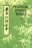 Practical Chinese Reader, Textbook 1