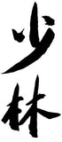 Shaolin Finished Calligraphy