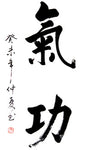 Qigong Finished Calligraphy