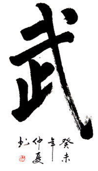 Wu Finished Calligraphy (Martial)