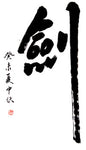 Jian Sword Finished Calligraphy