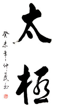 Tai Chi Finished Calligraphy