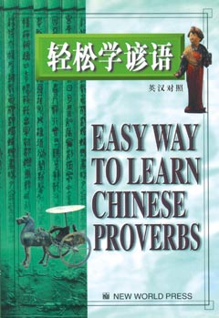 Easy Way to Learn Chinese Proverbs