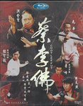 Choy Lee Fut (Blu-ray)